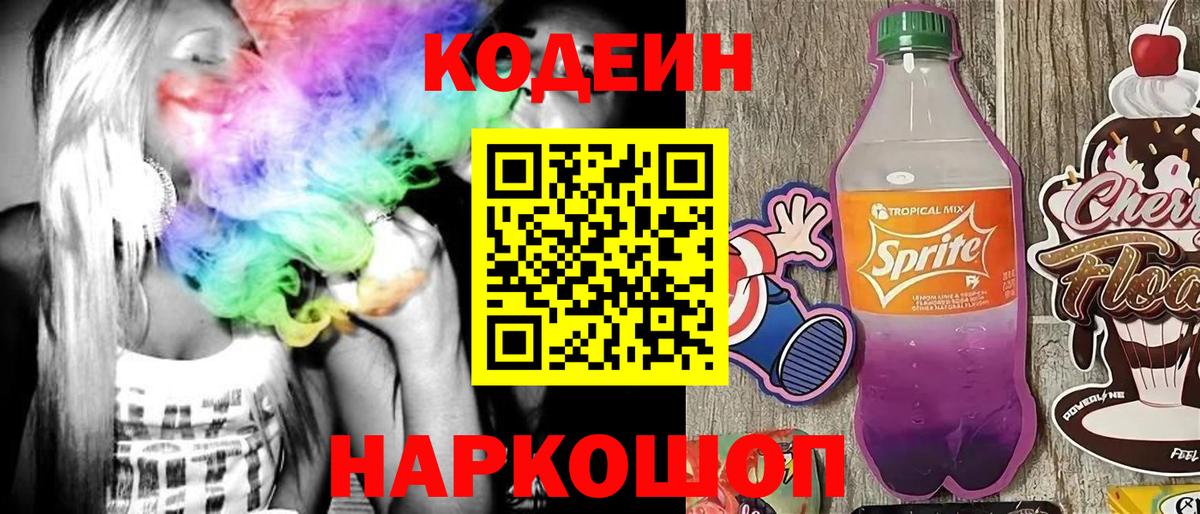 Кодеин напиток Lean (лин)  Вход с VPN  Кодеиновый сироп Lean Purple Drank  Дятьково 
