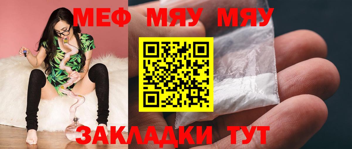Меф мяу мяу  Дятьково