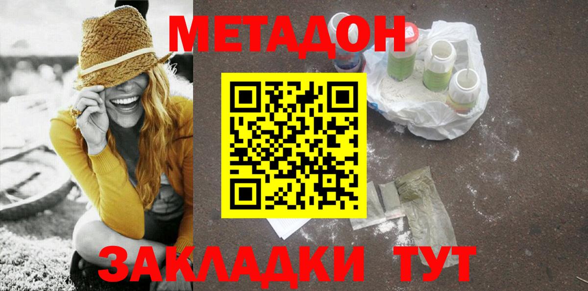 Дятьково  МЕТАДОН белоснежный  Вход с VPN 