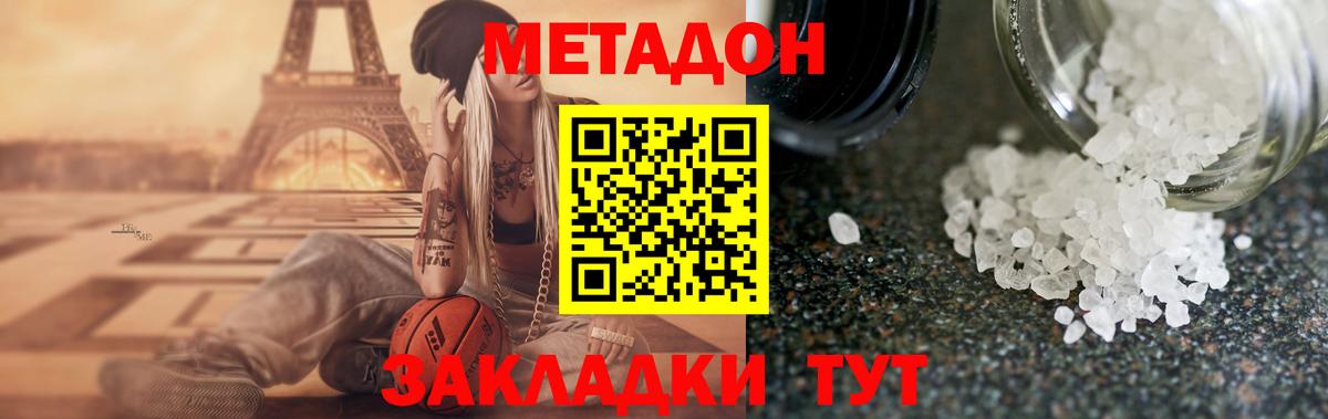 Метадон белоснежный Дятьково